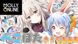 【モーリーオンライン】ぺこぼたグッズきｔらあああああああああああ！！！ぺこ！【ホロライブ/兎田ぺこら】