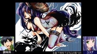【合わせてみた】え？あぁ、そう。【調味料×ユスグ】