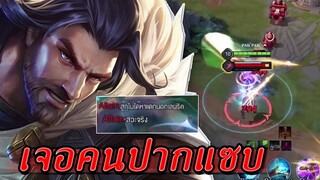 ROV : Riktor จะเป็นยังไงเมื่อเจออัลเลนเม็ดส้มปากแซบ แค่เดินทำเกมยังโดนน SS17!!