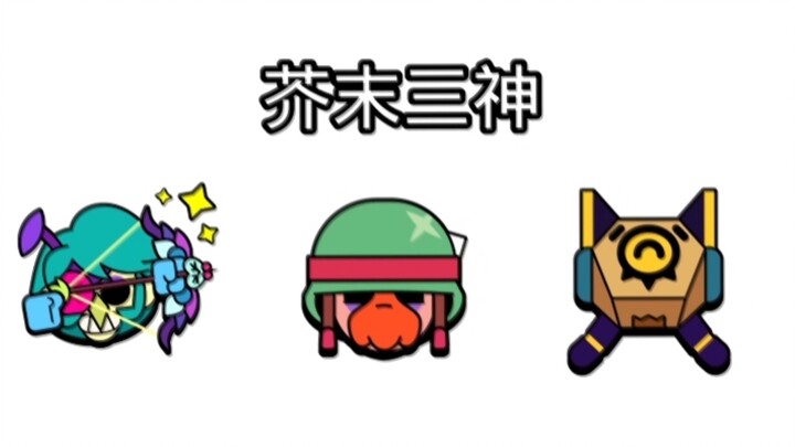 芥末神力be like: