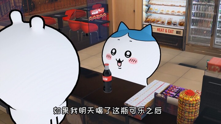 小八喝不了两瓶可乐🥤