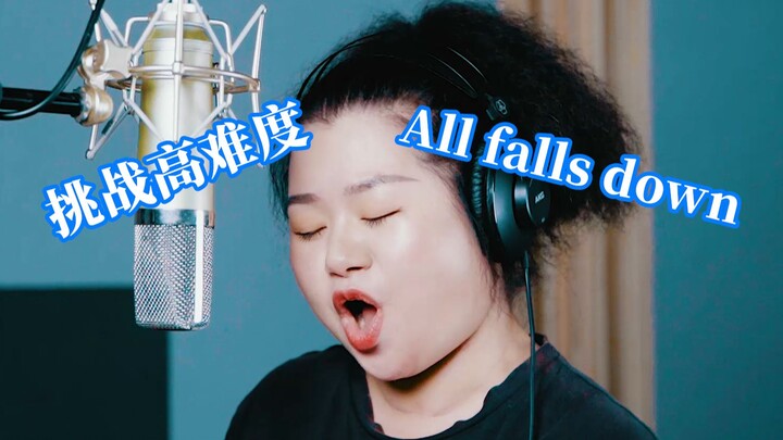 43秒后高能！素人挑战超高难度的《All falls down》