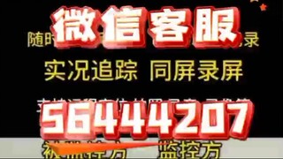 如何查看我男朋友手机上的微信聊天记录呢➕微信客服𝟝𝟞𝟜𝟜𝟜𝟚𝟘𝟟-同屏监控手机