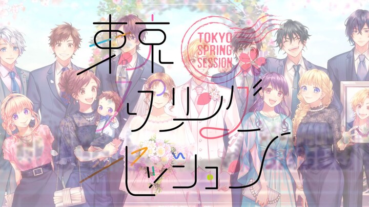 全网首翻｜東京スプリングセッション（东京春日相会）