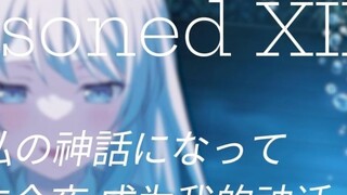 【AI Chihaya Aine】Penjara XII (Lagu sisipan episode 10 Ave Mujica)