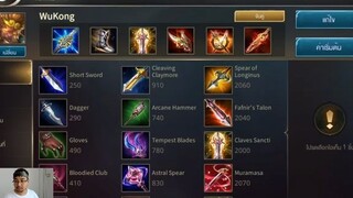 ROV  - ออกของ Wukong สายคริยืนเลน