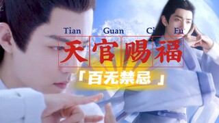 【天官赐福】谢怜｜时影｜武神太子殿下“痛也不改，死也不改，永远不改！”