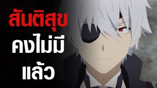 [Arifureta] สันติสุขคงไม่มีแล้ว