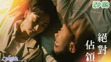 🇹🇼[BL]YOU ARE MINE EP 03(engsub)2023