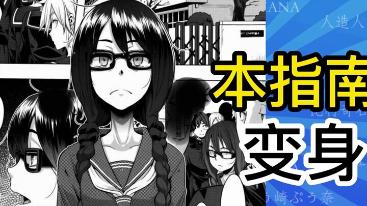 变身是？【本指南】