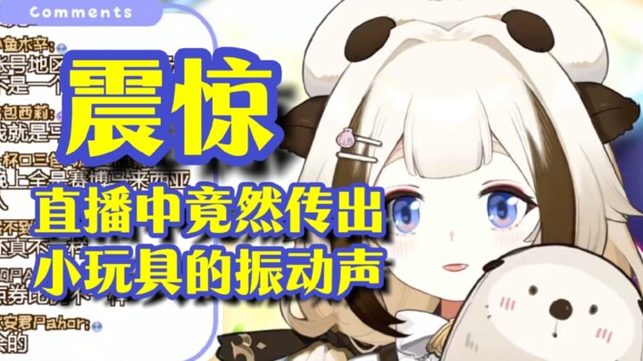 【栞栞Shiori】直播事故!主播直播中竟然传出不明振动声…