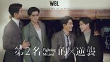 We.Best.Love.Fighting.Mr.2nd.Ep.3.2021.FHD.1080p.TWN.Eng.Sub
