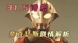 "Ultraman Nexus" plot analysis: Under the apocalypse, there are always brave people who carry the bu