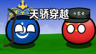 【Polandball】Nếu Thành Cát Tư Hãn du hành xuyên thời gian (Phần 1)