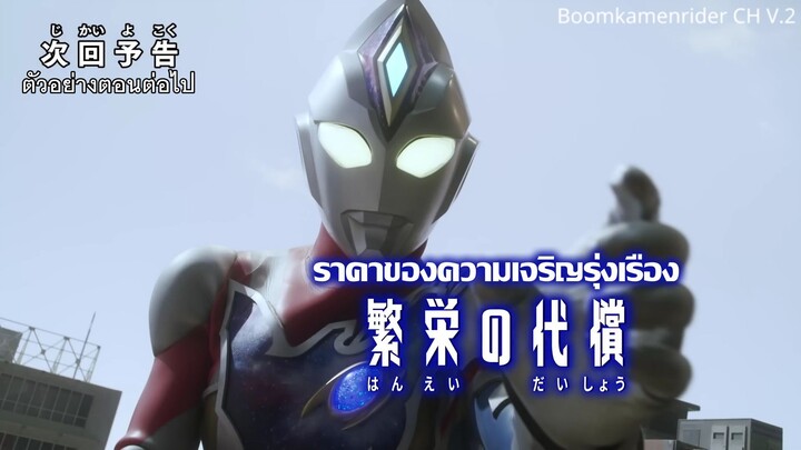 Ultraman Decker Episode 21 Preview (Sub Thai)