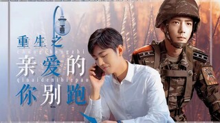 (Xiao Zhan Shuixian: Double Gu Rebirth: Dear, Don't Run ตอนที่ 11 (ตอนจบ))