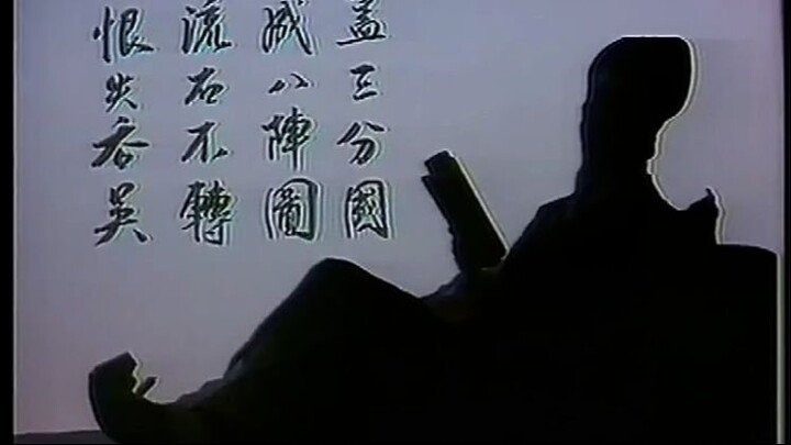 ขงเบ้ง 1985 (ตอนที่ 40) ตอนจบ