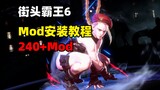 [Street Fighter 6] Hướng dẫn cài đặt khắc phục sự cố + 240 Chia sẻ Mod [Cập nhật dài hạn]