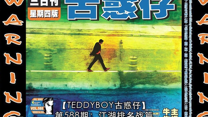 【太子哥】古惑仔漫画：第588期  人在内地的太子，如同浅水浸蛟龙． ． ．