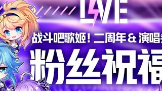 【Battle Diva! 2nd Anniversary】Video of blessings from the Divas