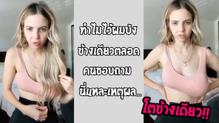 รวมคลิปตลกๆ : เป็นคนโลกเอียงซ้ายค่ะ!!