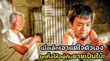 เมื่อเด็กเอาแต่ใจตัวเองถูกทิ้งให้อยู่กับยายเป็นใบ้! | สปอยหนัง | BG MOVIE