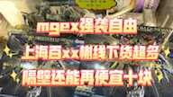 先别冲！！up线下逛街偶遇mgex强自