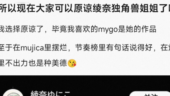 【MyGo】Jadi sekarang semua orang bisa memaafkan Ling Na Unicorn Sister?