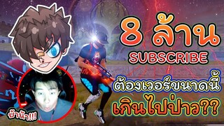 👽8ล้านซับ 🔫ต้องยิงเวอร์ขนาดนี้เลยเหรอ 🚀โหดขั้นสุด 🏆