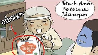 การ์ตูนแก็ก ตลก เกรียนๆ การ์ตูนวัยรุ่น (พากย์กวนๆ) EP4