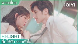 พากย์ไทย: .สะดุดล้มจนแม่เข้าใจผิด 🫣🫣| ยิ้มให้รัก จากหัวใจ EP2 | iQIYI Thailand