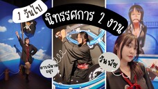 1 วัน ไปทั้งนิทรรศการวันพีซ และ ดาบพิฆาตอสูร