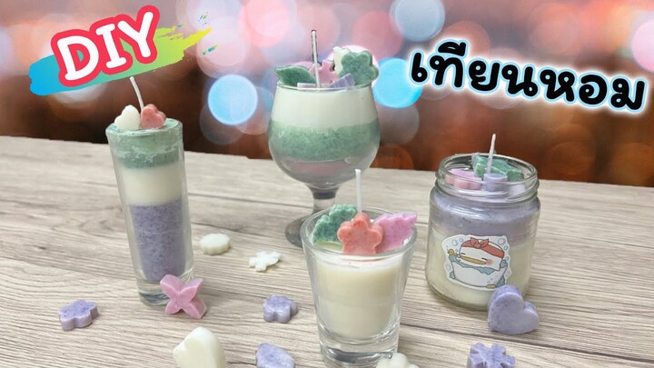 DIY ทำเทียนหอม จาก Soy Wax