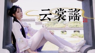 可能比想象中更喜欢你【SING·云裳谣】【HB2晚衣】