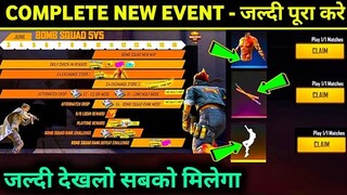 How To Complete- Bomb Squad 5v5 New Event Free Fire | ff new event Complete Kaise Kare|free fire max