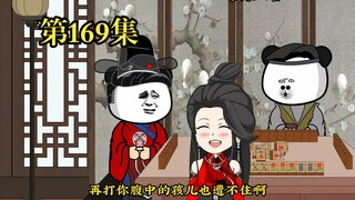 穿越大唐系列之《二吉只想当咸鱼》第169集