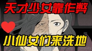 姜萍作弊！“天才少女”陨落，“天才影后”诞生！【非独立游戏】