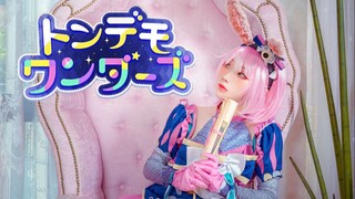 【プロセカ/PJSK】トンデモワンダーズ（不可思议的Wonders）♥emu小兔叽来啦♥