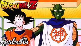 ตอนที่ 6 "ท่านเจ้านรกก็ตกใจ การต่อสู่ในโลกหน้า" ดราก้อนบอลแซด Dragon Ball Z สปอย