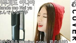 ชื่อของคุณคือ (Kimino nawa)-Nandemonaiya ┃ Cover by Raon Lee