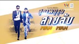 สุภาพบุรุษสายลับ EP08