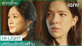 พากย์ไทย: ครูแบบจะนี้เป็นแบบอย่างที่ดีได้หรือเปล่า | บทเรียนรักต้องห้าม EP6 | iQIYI Thailand