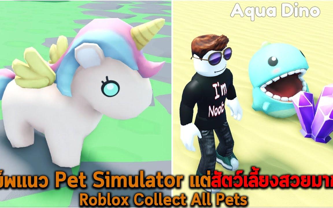 Collect All Pets! - Roblox