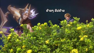 การเล่นยอนที่ดีต้องดักพุ้ม