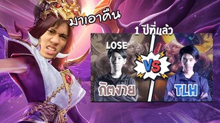 RoV : ผมมาเพื่อแก้มือ Lauriel no.1 ในตำนาน Thelasthope !