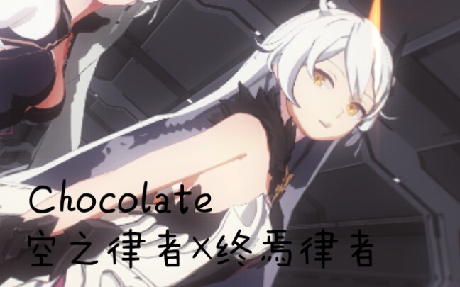 ♢MMD·琪亚娜♦-Chocolate Cream♥-空之律者/终焉律者