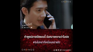 เพลงบินใบงิ้ว - ผู้ชายเปิดมาซะขนาดนี้ ผู้หญิงที่มีศีลธรรมของอันดีอย่างชี จะว่ายังไง [ตัวอย่าง EP19]