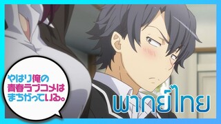 [พากย์ไทย] กะแล้วชีวิตรักวัยรุ่นของผมมันต้องไม่สดใสเลยซักนิด ภาค2 EP.3/4