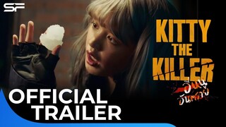 Kitty the killer อีหนูอันตราย | Official Trailer