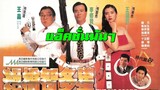 หนังจีน เหนือเซียนต้องมีเซียน | สาวลงหนัง